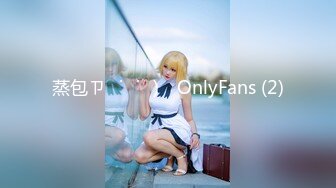 蒸包ㄗ˶˙ᵕ˙˶)꜆ OnlyFans (2)