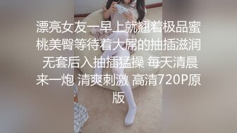 漂亮女友一早上就翘着极品蜜桃美臀等待着大屌的抽插滋润 无套后入抽插猛操 每天清晨来一炮 清爽刺激 高清720P原版