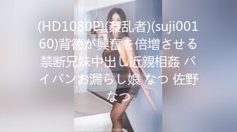 (HD1080P)(姦乱者)(suji00160)背徳が興奮を倍増させる禁断兄妹中出し近親相姦 パイパンお漏らし娘 なつ 佐野なつ