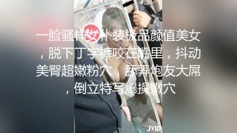 一脸骚样女仆装极品颜值美女，脱下丁字裤咬在嘴里，抖动美臀超嫩粉穴，舔弄炮友大屌，倒立特写爆操嫩穴