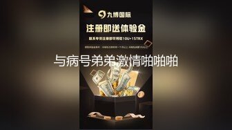 与病号弟弟激情啪啪啪