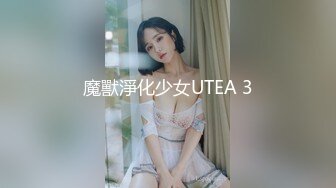 魔獸淨化少女UTEA 3