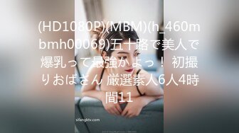 (HD1080P)(MBM)(h_460mbmh00069)五十路で美人で爆乳って最強かよっ！ 初撮りおばさん 厳選素人6人4時間11