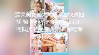 漂亮美女被大鸡吧无套快速抽插 骚叫不停 对她完全没有任何抵抗 还是那么美 口爆吃着美味精液好幸福