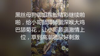 黑丝母狗御姐露脸精彩继续啪啪，给小哥舔脚舔蛋深喉大鸡巴舔菊花，让小哥舔逼激情上位，草到高潮喷尿好刺激