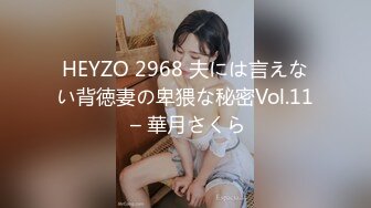 HEYZO 2968 夫には言えない背徳妻の卑猥な秘密Vol.11 – 華月さくら