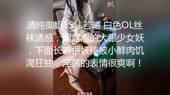 清纯御姐TS韩若曦 白色OL丝袜诱惑，圆溜溜的大眼少女妖，下面长着根妖棒被小鲜肉饥渴狂抽，淫荡的表情很爽啊！