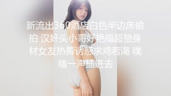 新流出360酒店白色半边床偷拍 汉奸头小哥好艳福超赞身材女友热舞诱惑求鸡若渴 噗嗤一声插进去