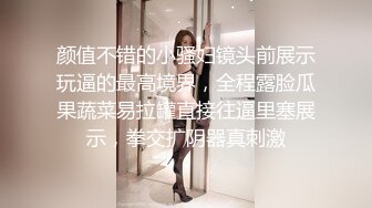 颜值不错的小骚妇镜头前展示玩逼的最高境界，全程露脸瓜果蔬菜易拉罐直接往逼里塞展示，拳交扩阴器真刺激