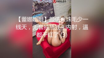 【蕾娜姐姐】颜值嫩妹毛少一线天，无套抽插狂干内射，逼都干红了 (3)