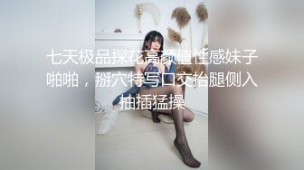 七天极品探花高颜值性感妹子啪啪，掰穴特写口交抬腿侧入抽插猛操