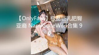 【OnlyFans】极品巨乳肥臀亚裔 NamiGoneWild合集 96