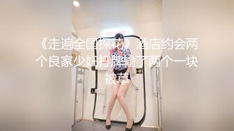 《走遍全国探花》酒店约会两个良家少妇打牌输了两个一块被草