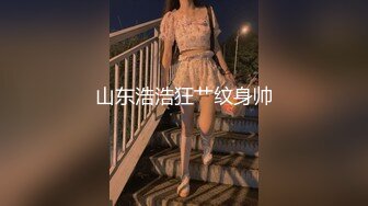 山东浩浩狂艹纹身帅